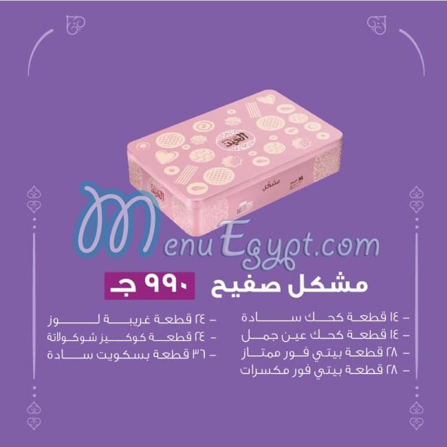 El Abd Pastry menu Egypt 3