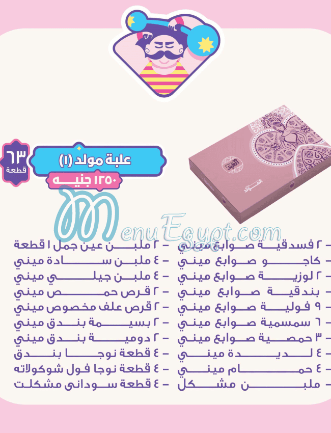El Abd Pastry menu Egypt 3