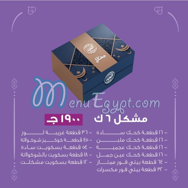 El Abd Pastry menu Egypt 6
