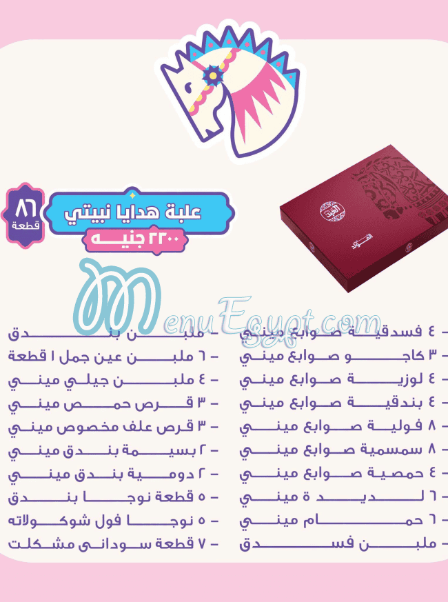 El Abd Pastry menu Egypt 8