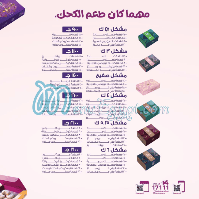 حلوانى العبد مصر منيو بالعربى