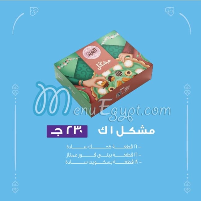 El Abd Pastry online menu