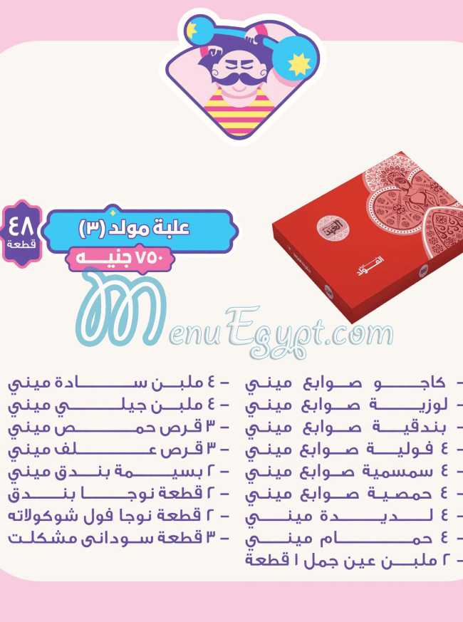 El Abd Pastry menu Egypt 1