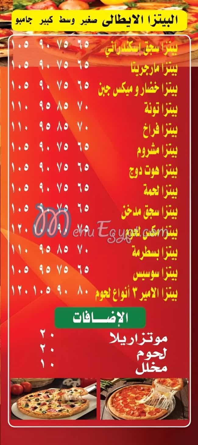 منيو بيتزا الأمير