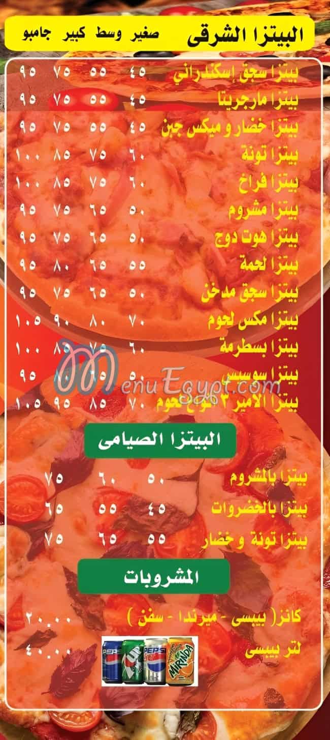منيو بيتزا الأمير مصر