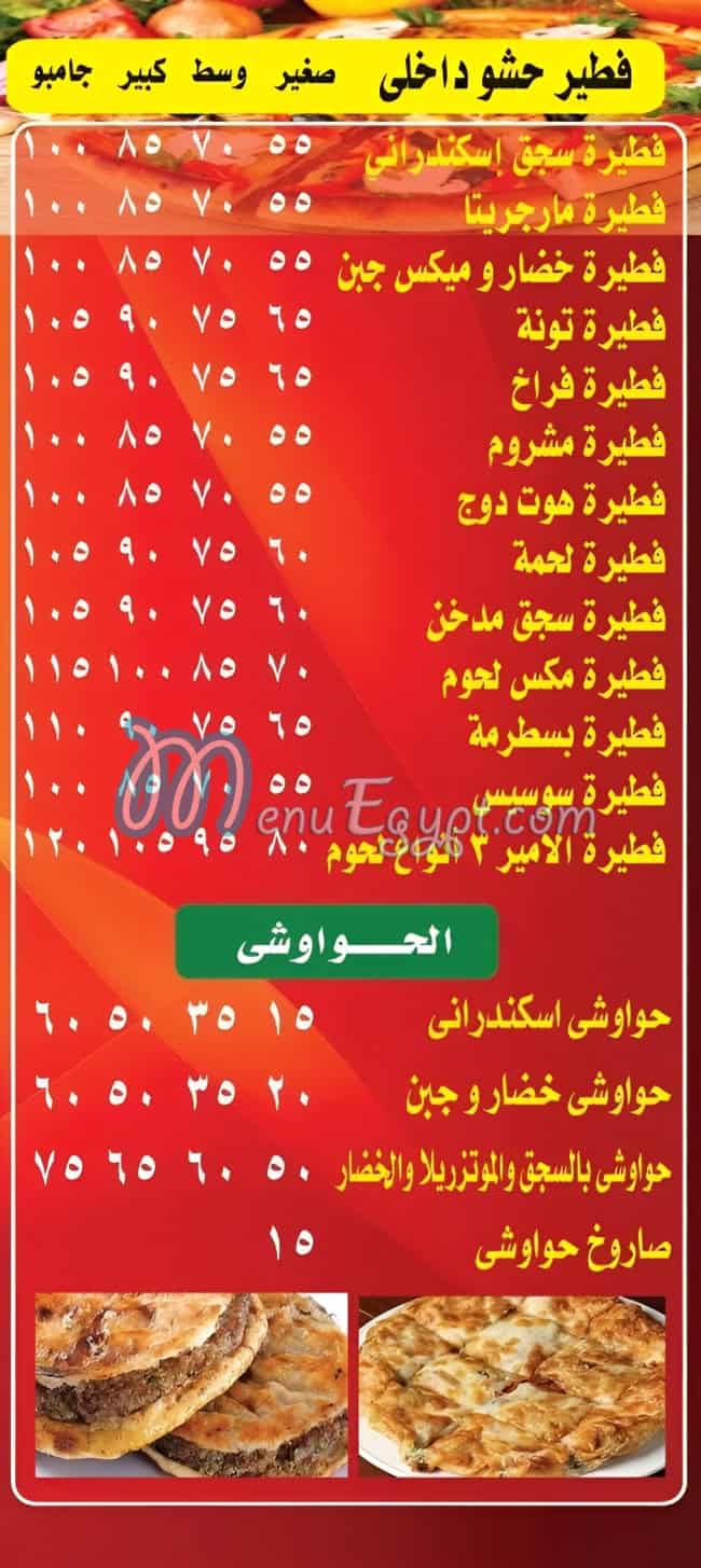 مطعم بيتزا الأمير مصر