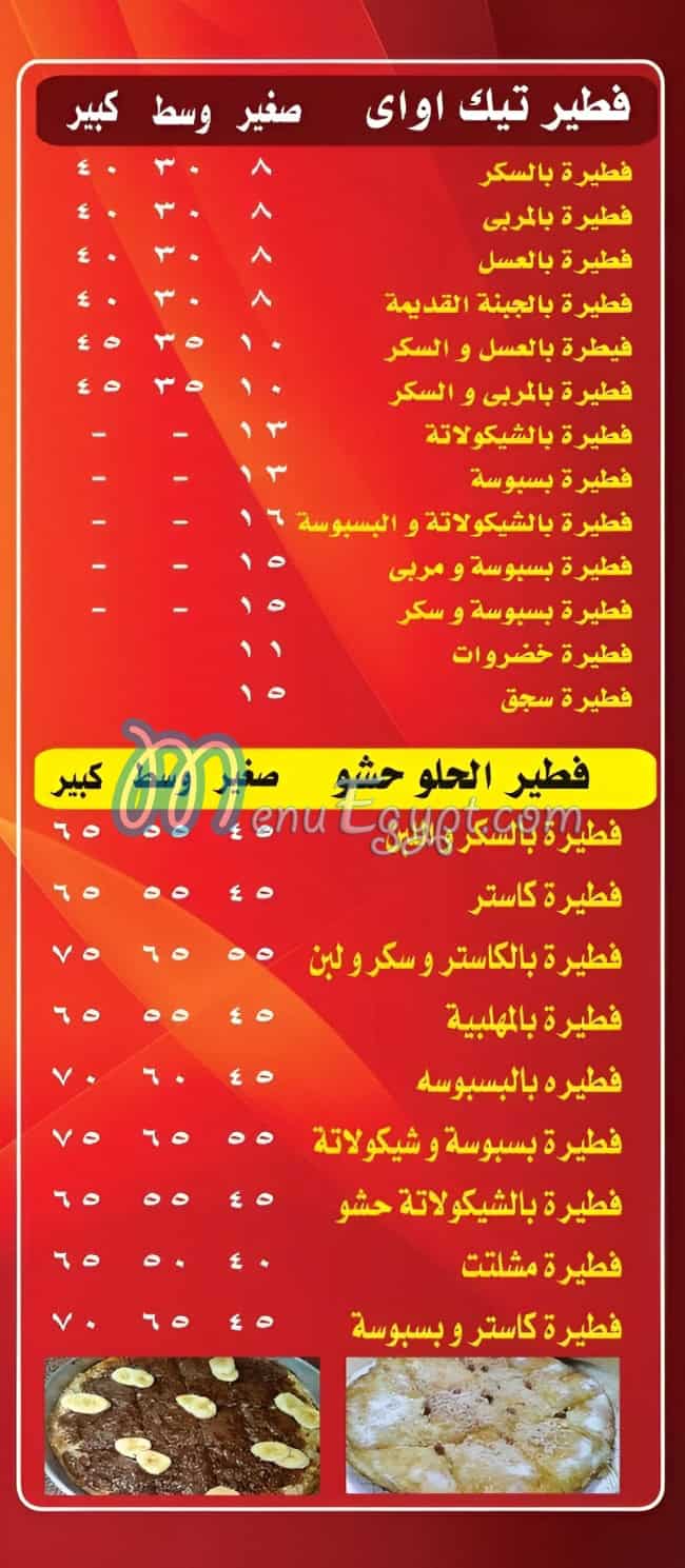 بيتزا الأمير مصر منيو بالعربى