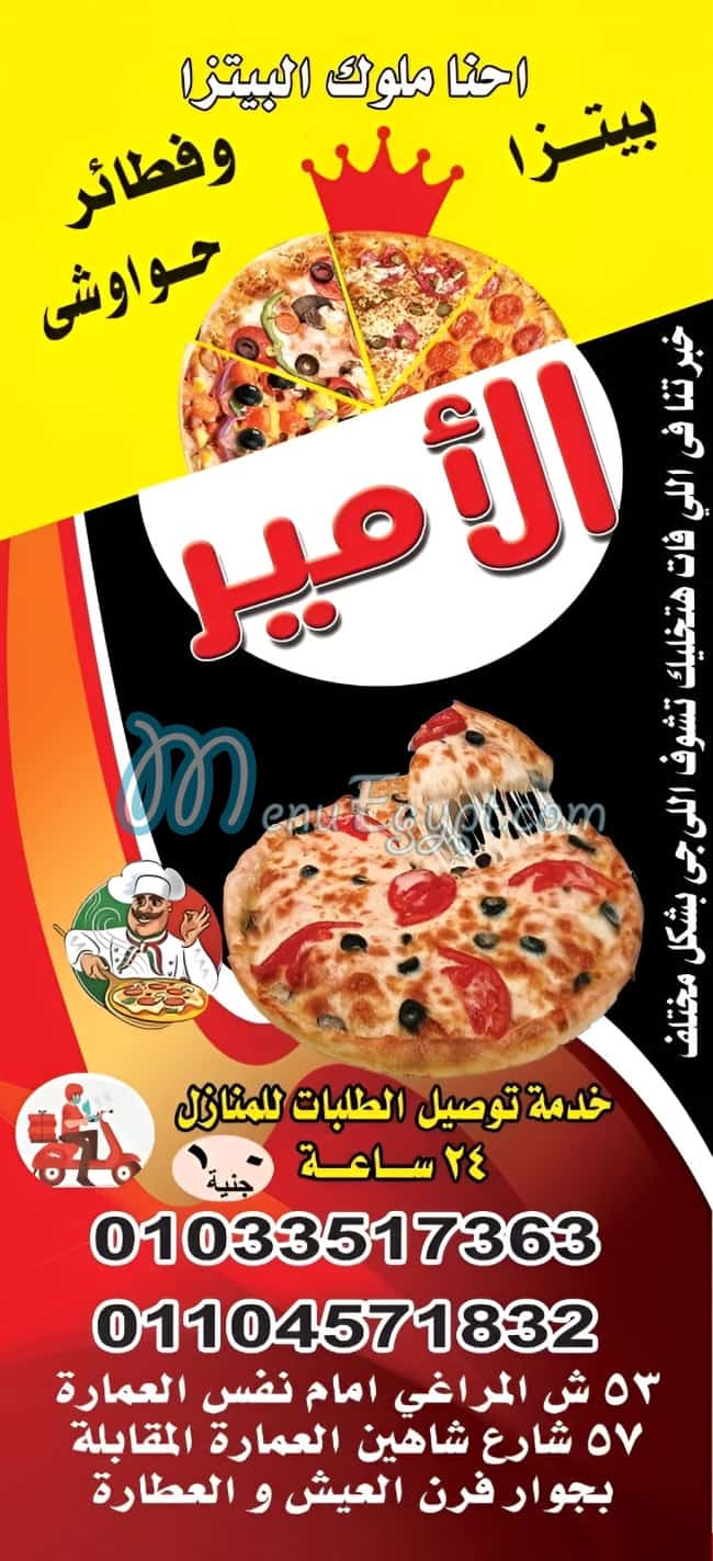 بيتزا الأمير منيو