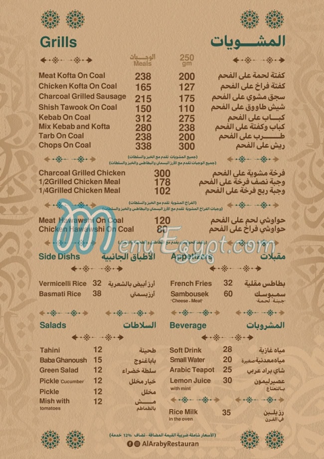 ELARABY menu