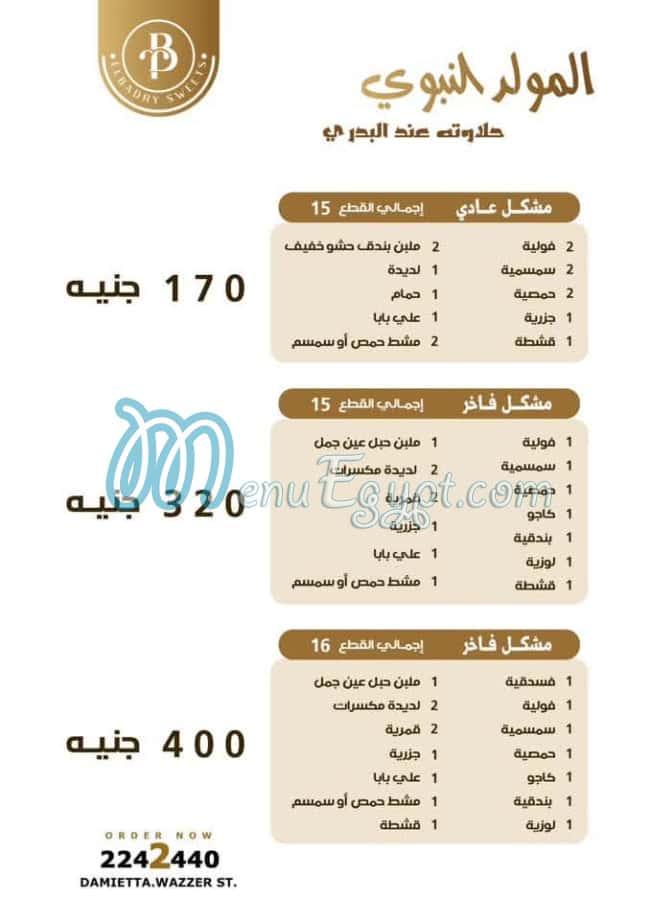 ElBadry Sweets menu Egypt