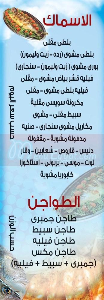 Elbahar Mondy menu