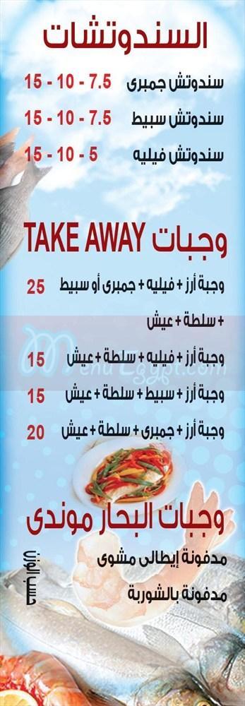 Elbahar Mondy menu Egypt