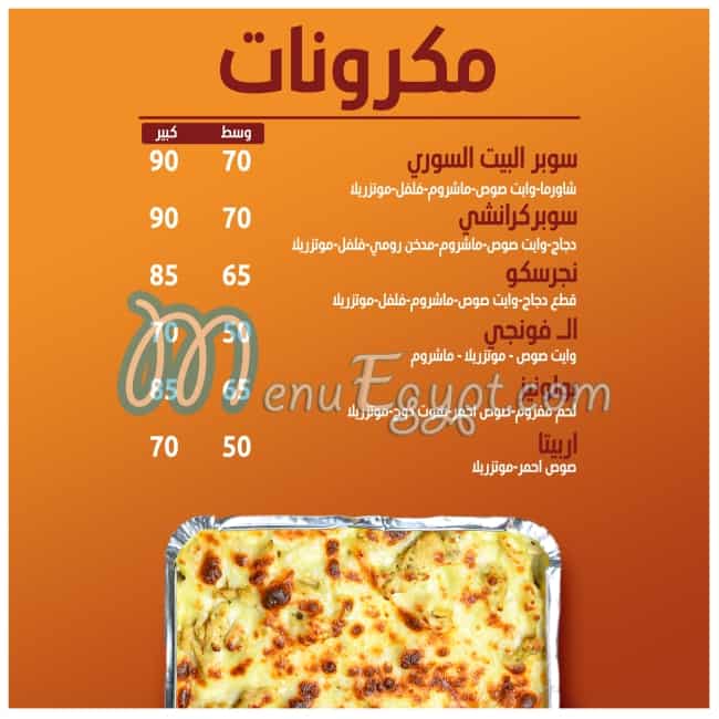 El bait El soury menu Egypt 3
