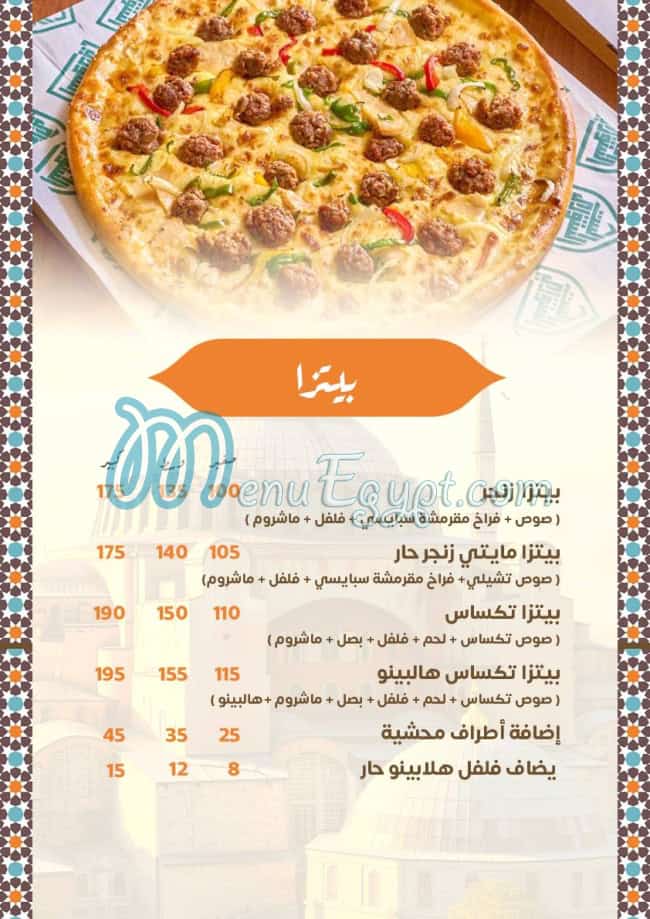 منيو البيت السورى