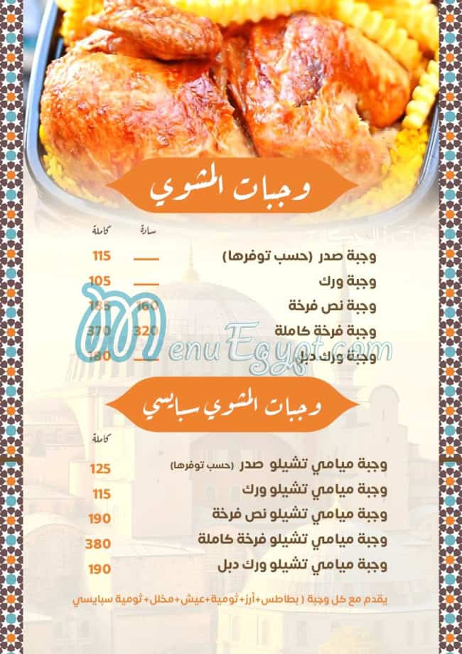منيو البيت السورى مصر 1