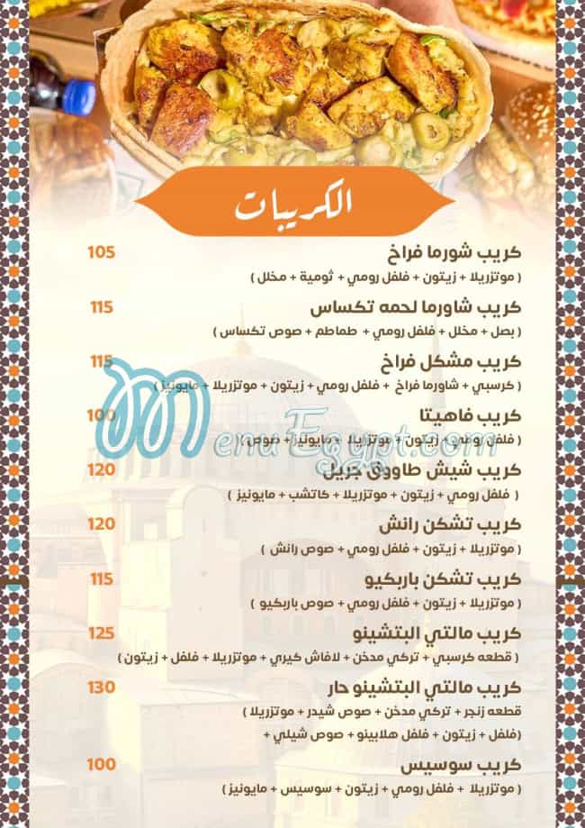 منيو البيت السورى مصر 2