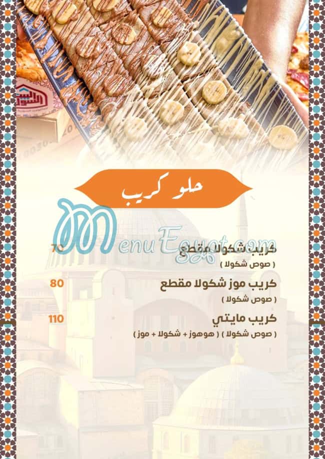 منيو البيت السورى مصر 4
