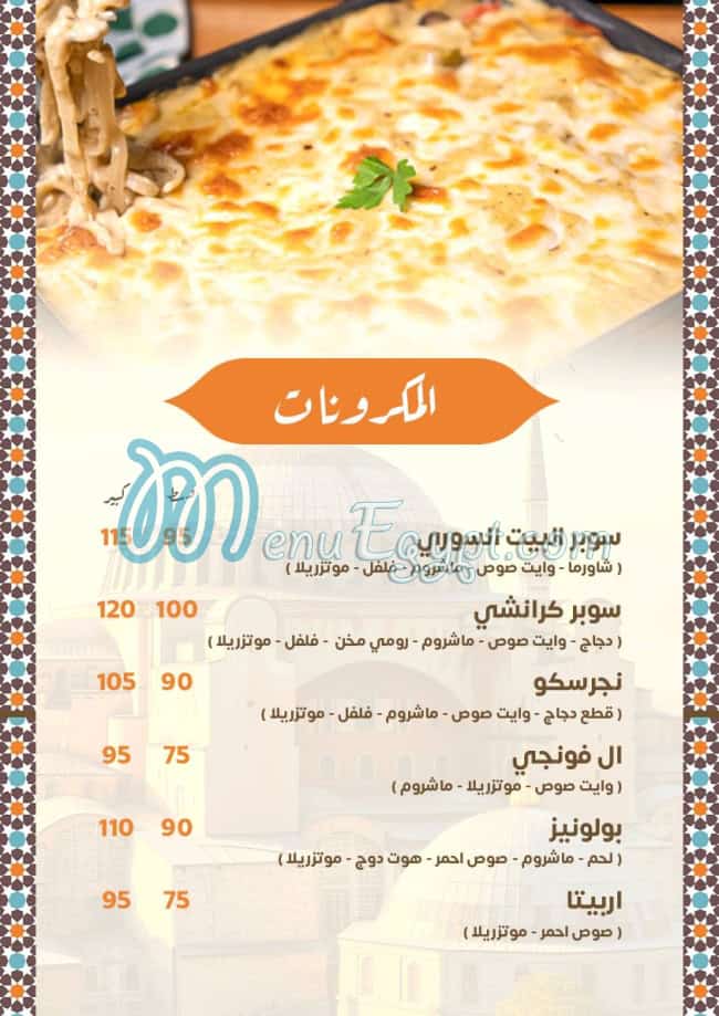 منيو البيت السورى مصر 6