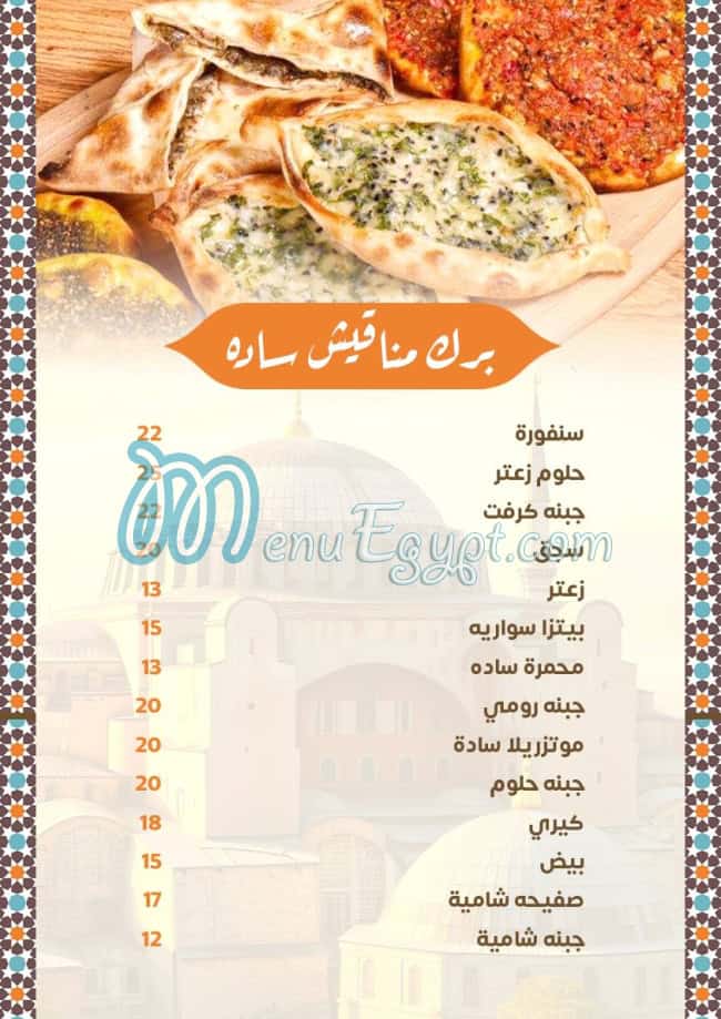 منيو البيت السورى مصر 7