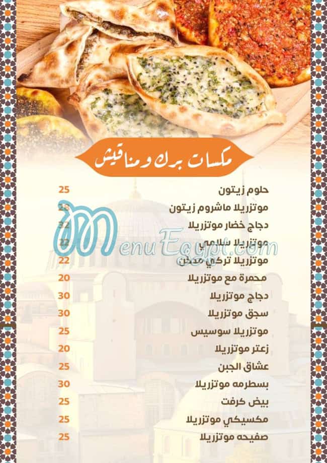 منيو البيت السورى مصر 8