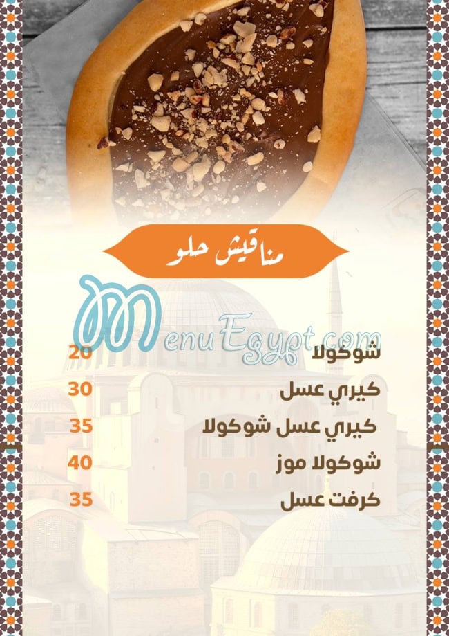منيو البيت السورى مصر 9