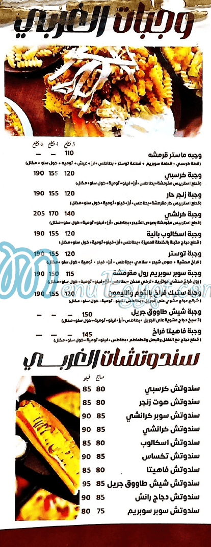 El bait El soury menu prices