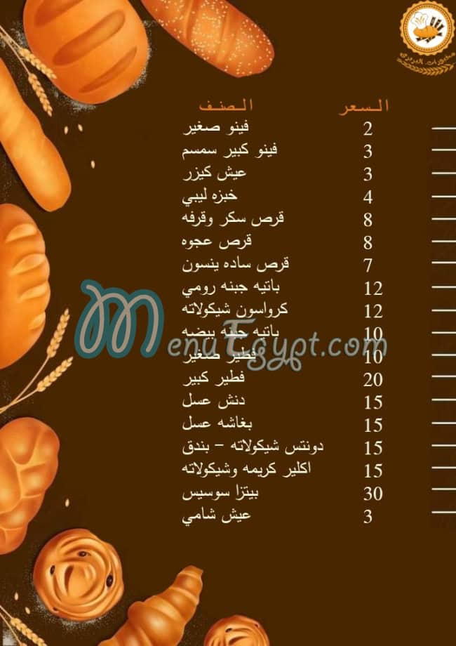 elburberry bakery menu Egypt