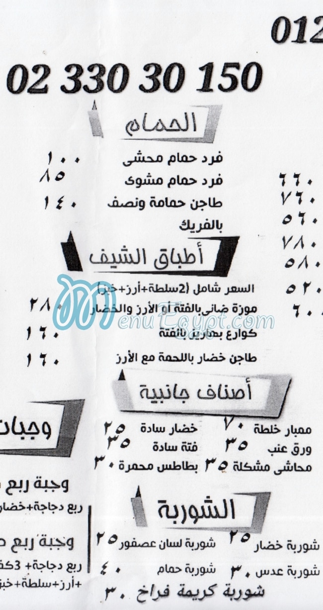 El Chef menu Egypt