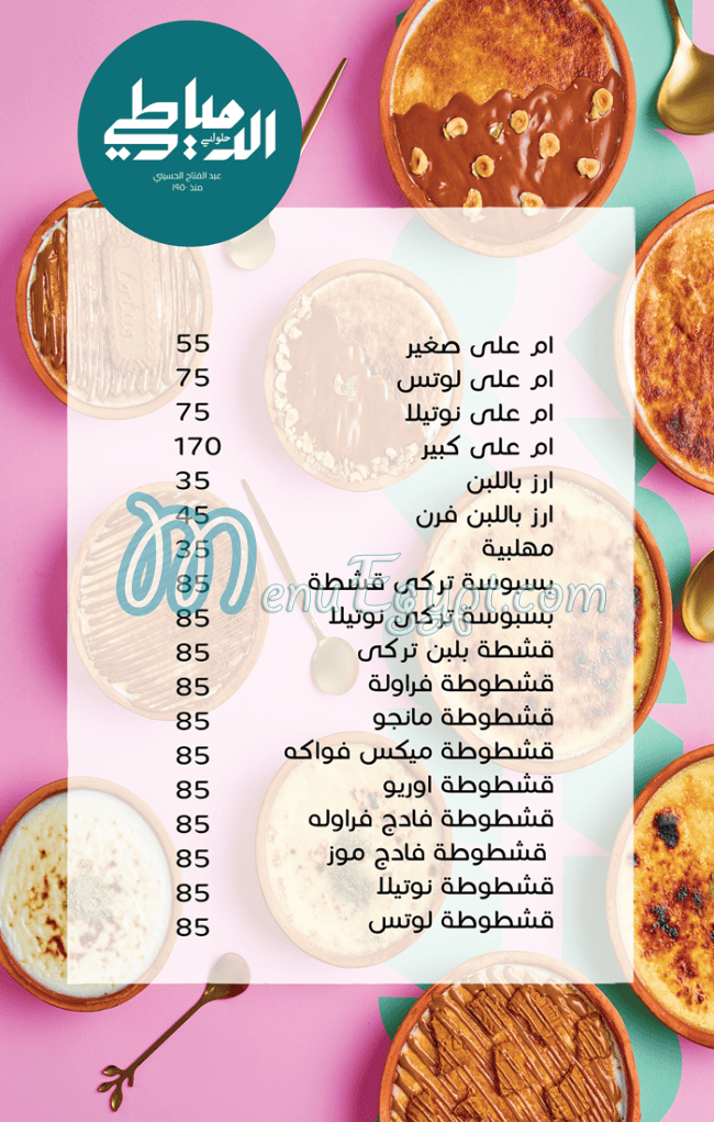 ElDomiaty Patisserie menu Egypt 3