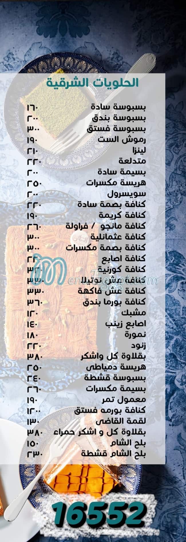 ElDomiaty Patisserie menu Egypt