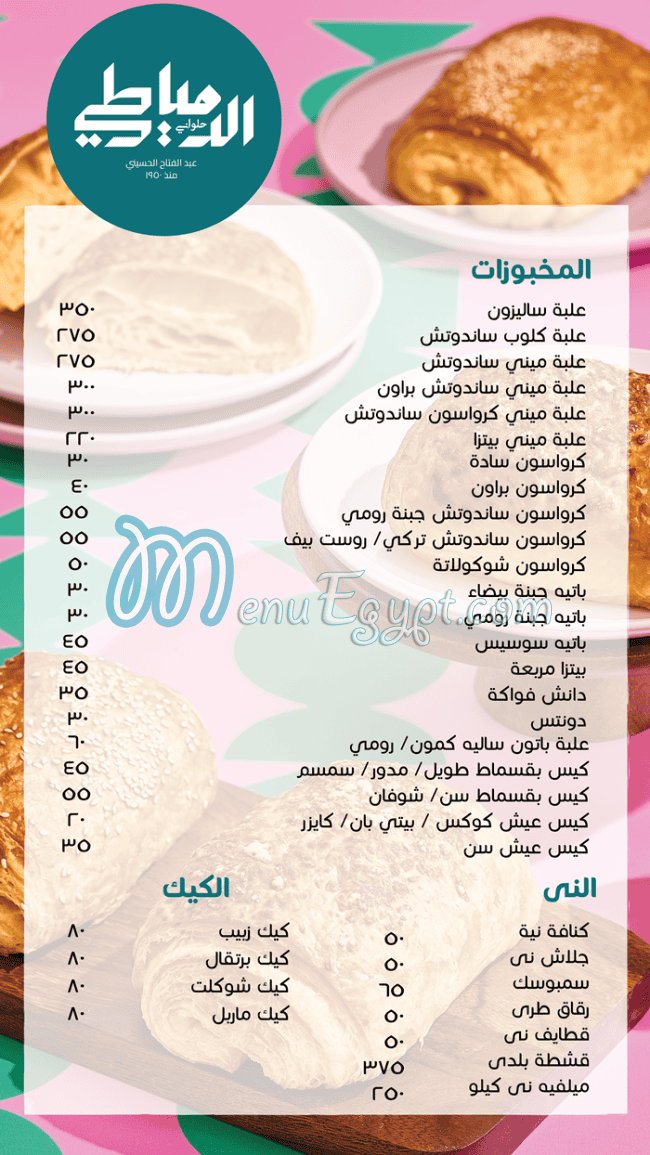 ElDomiaty Patisserie delivery menu