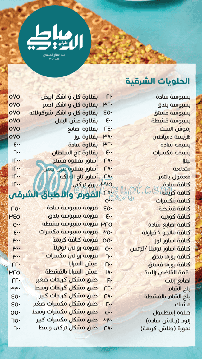 ElDomiaty Patisserie online menu