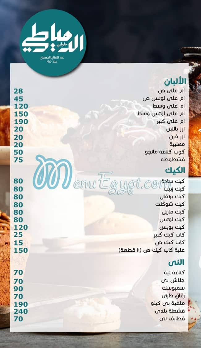 ElDomiaty Patisserie menu prices