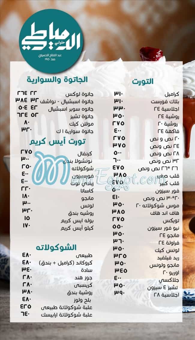 ElDomiaty Patisserie menu Egypt 1