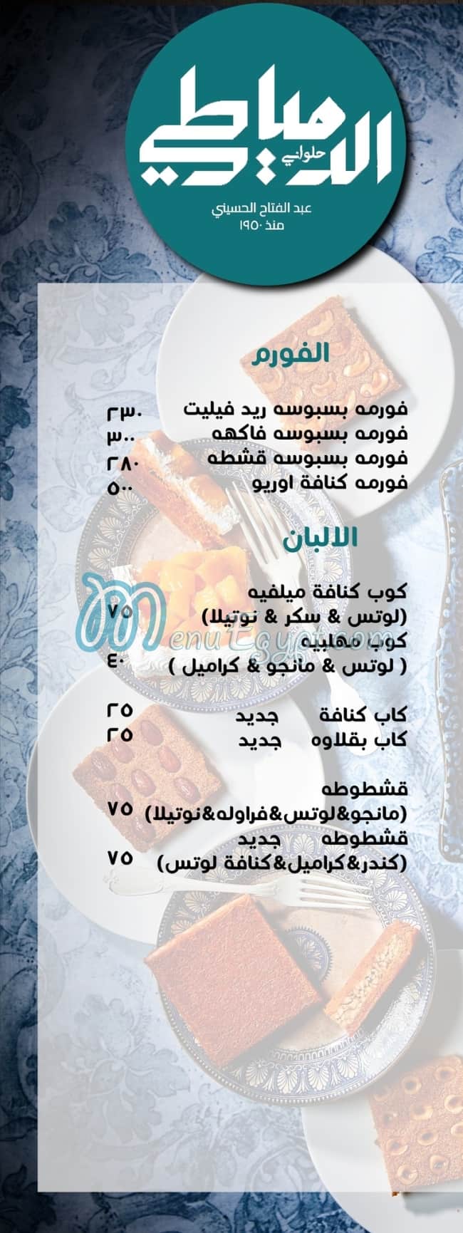 ElDomiaty Patisserie menu Egypt 2