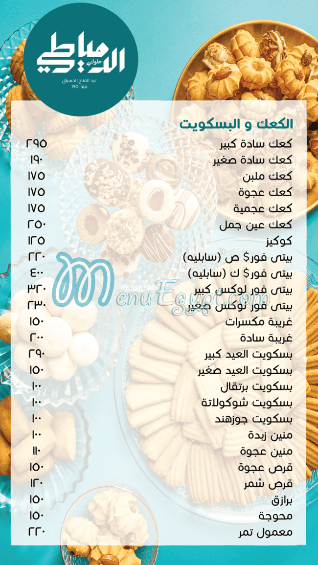 ElDomiaty Patisserie menu Egypt 2
