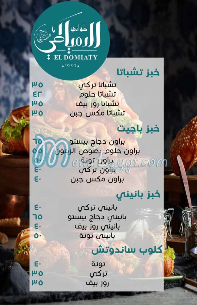 El Domiaty menu