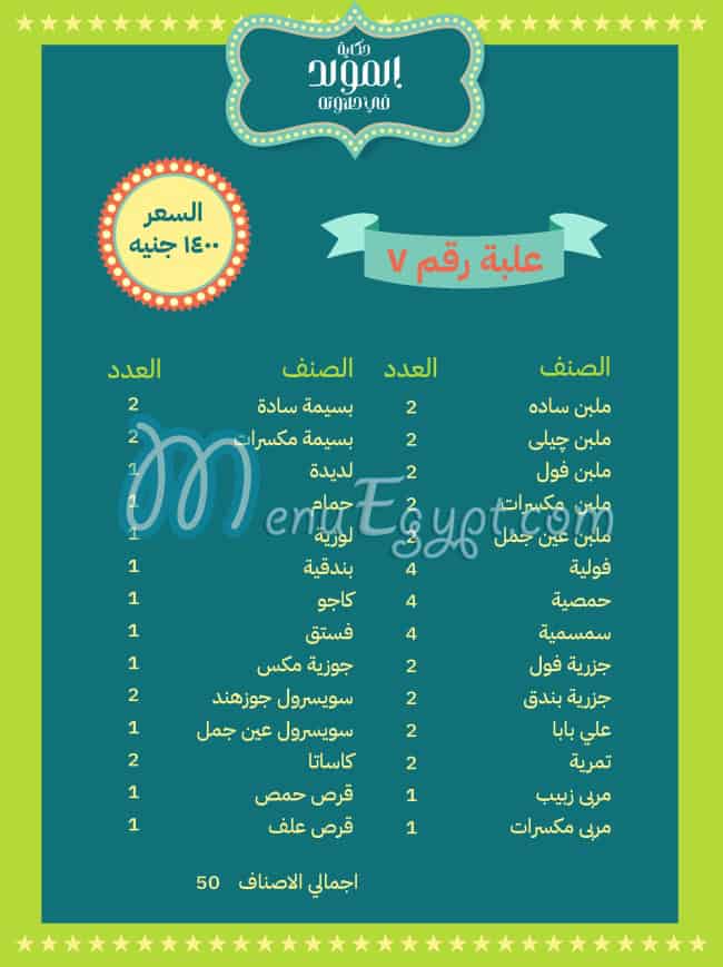 منيو الدمياطى مصر 3