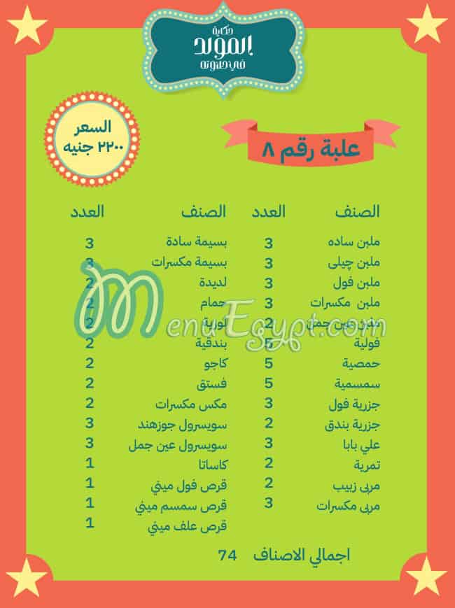 منيو الدمياطى مصر 4