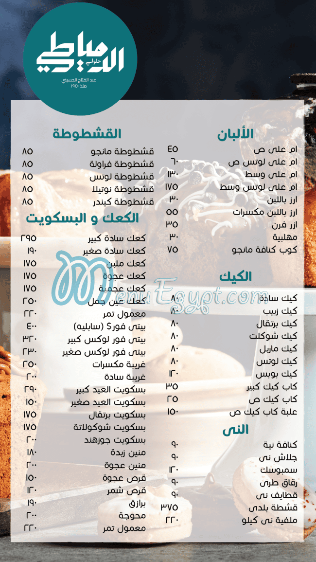منيو الدمياطى مصر 5