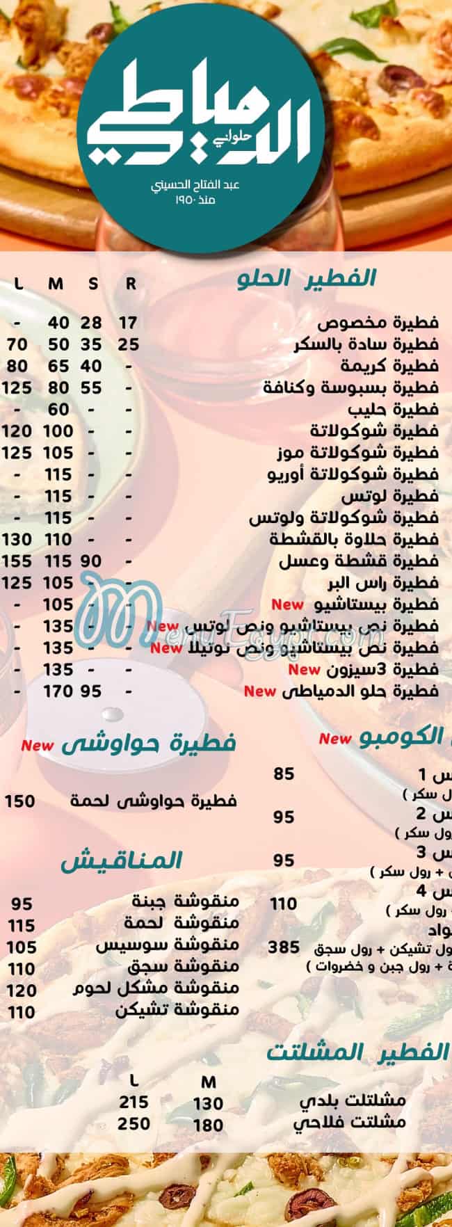 منيو الدمياطى مصر 6