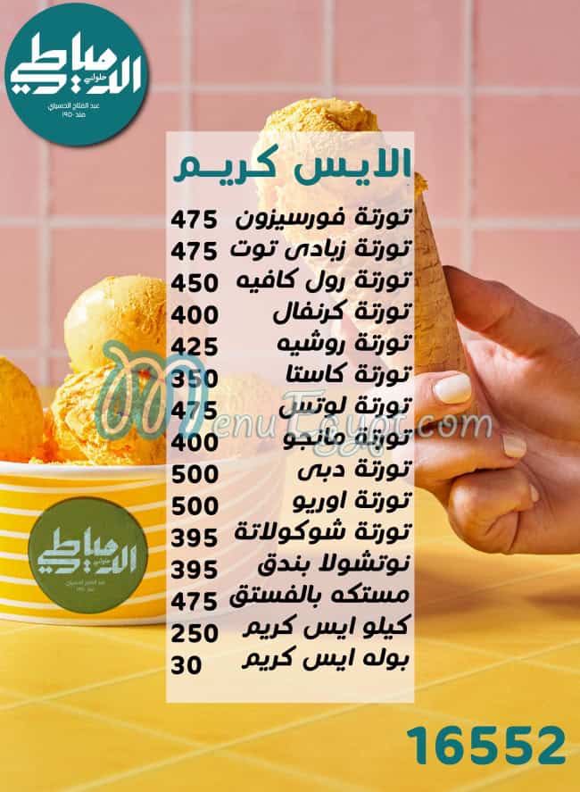 منيو الدمياطى مصر 8