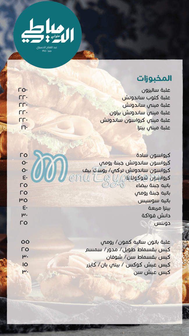 El Domiaty menu Egypt
