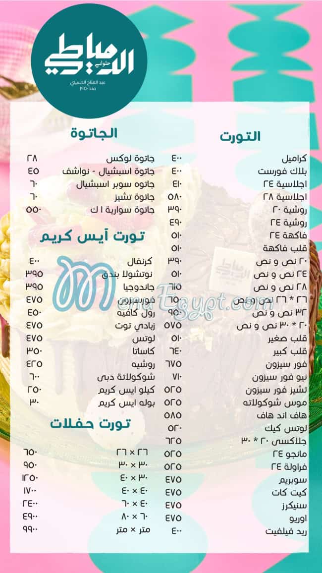 منيو الدمياطى مصر 9