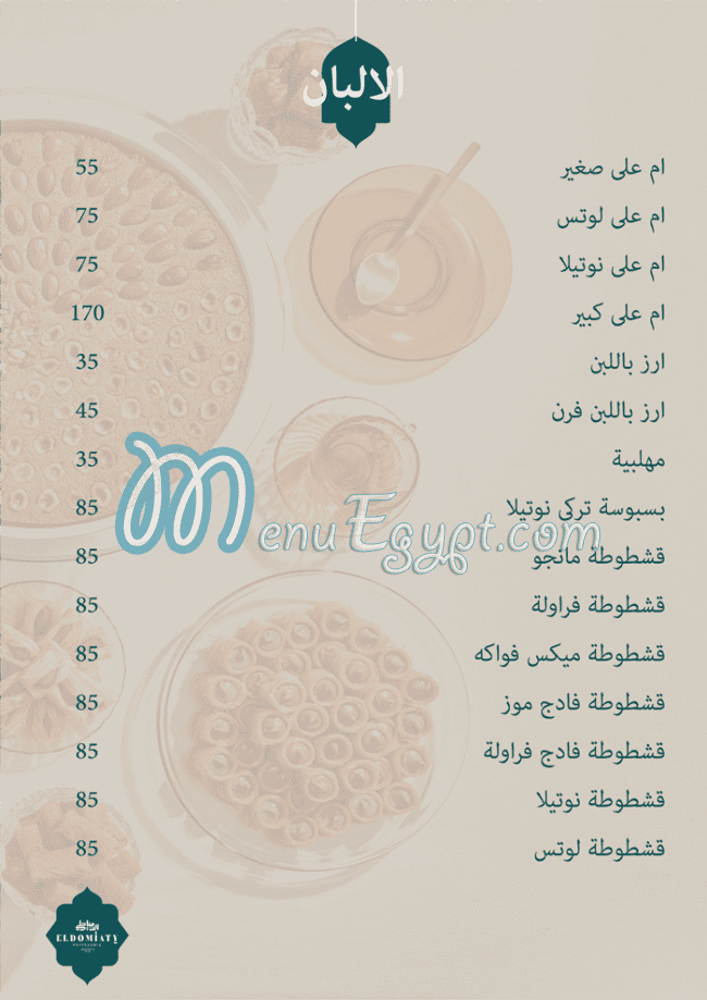 الدمياطى مصر منيو بالعربى