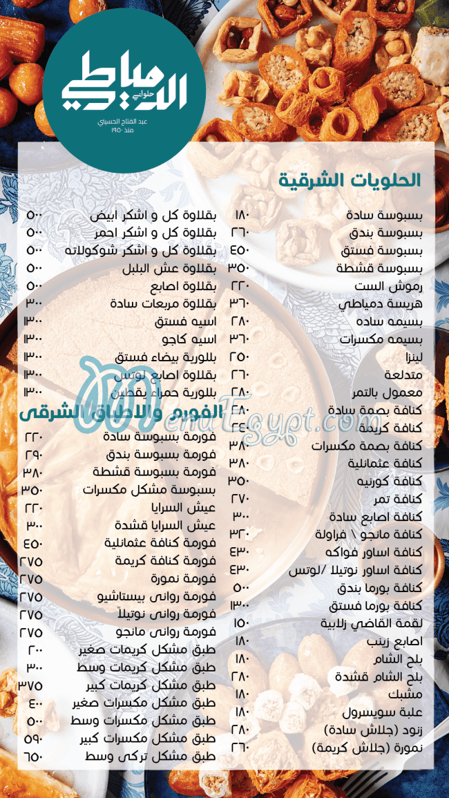 El Domiaty online menu