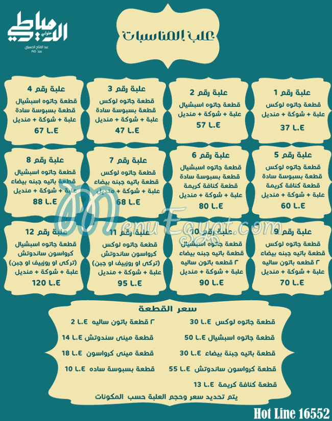 El Domiaty menu prices