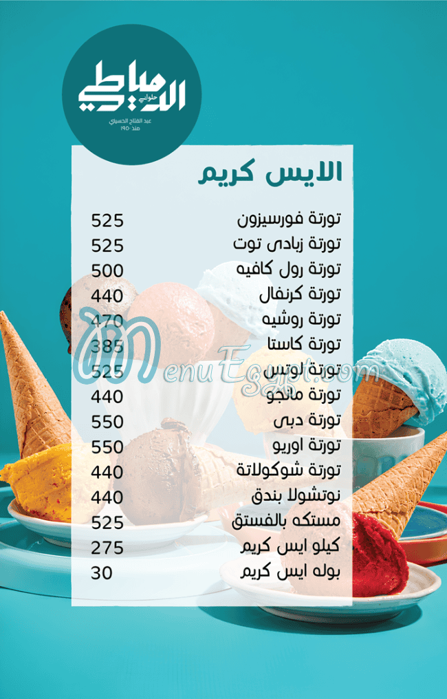 El Domiaty menu Egypt 1