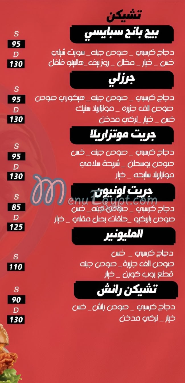 منيو الفيل