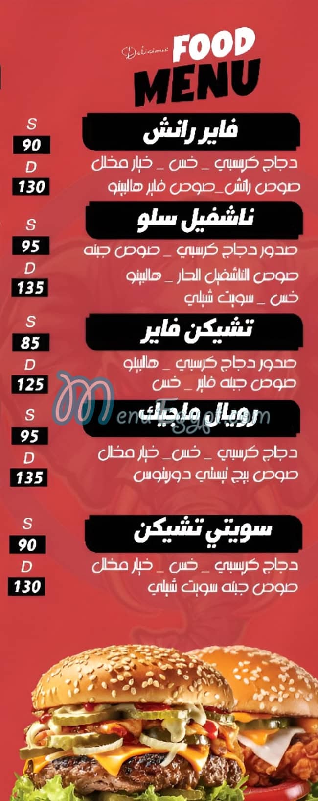 منيو الفيل مصر